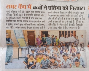 Summer camp (Dainik Bhaskar)